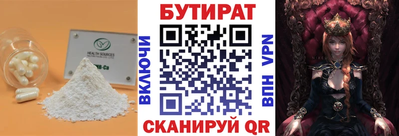 Бутират 1.4BDO  Купить где  Усмань 