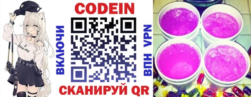 Кодеин Purple Drank  Купить где  Усмань 
